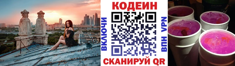 Codein напиток Lean (лин)  kraken онион  Сим  где можно купить наркотик 